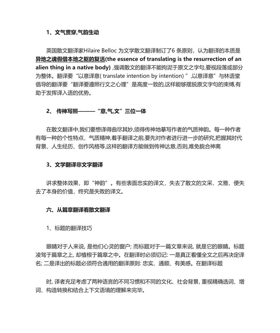 2025年散文翻译技巧和特点_第2页