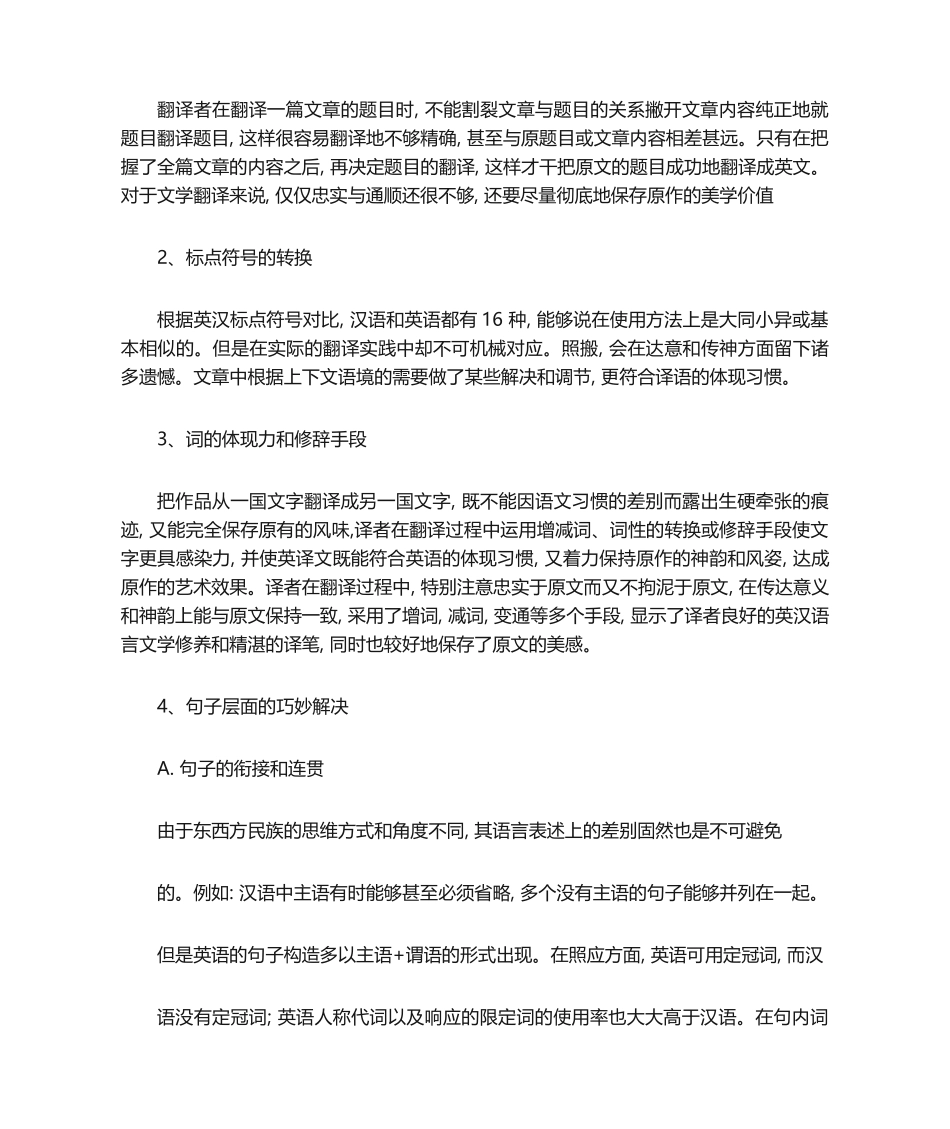 2025年散文翻译技巧和特点_第3页