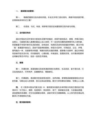2025年散文翻译技巧和特点