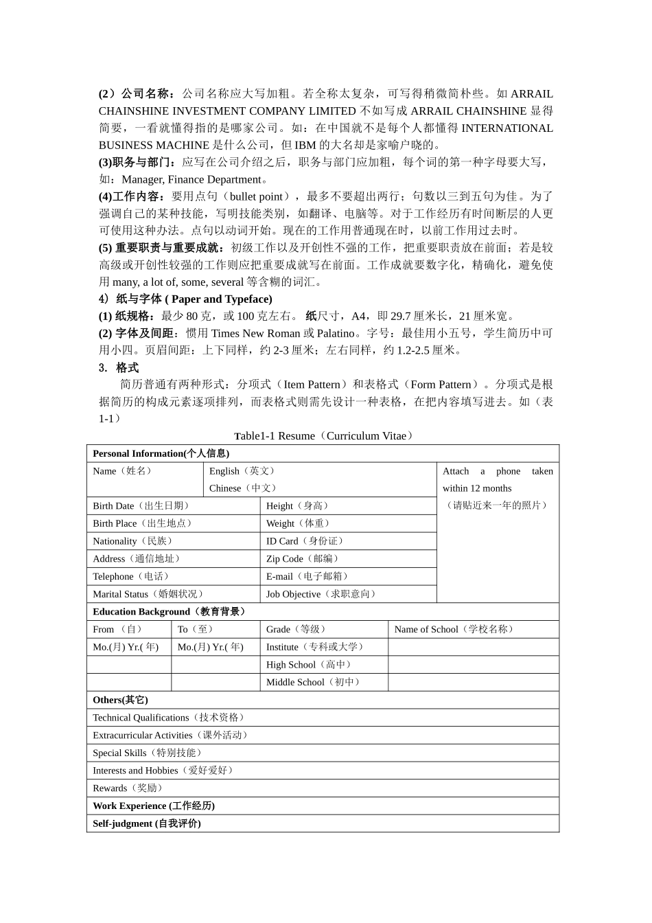 2025年英语简历模板_第2页
