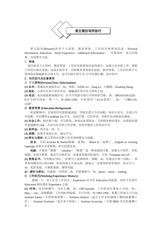 2025年英语简历模板