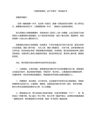 2025年经典诵读倡议书