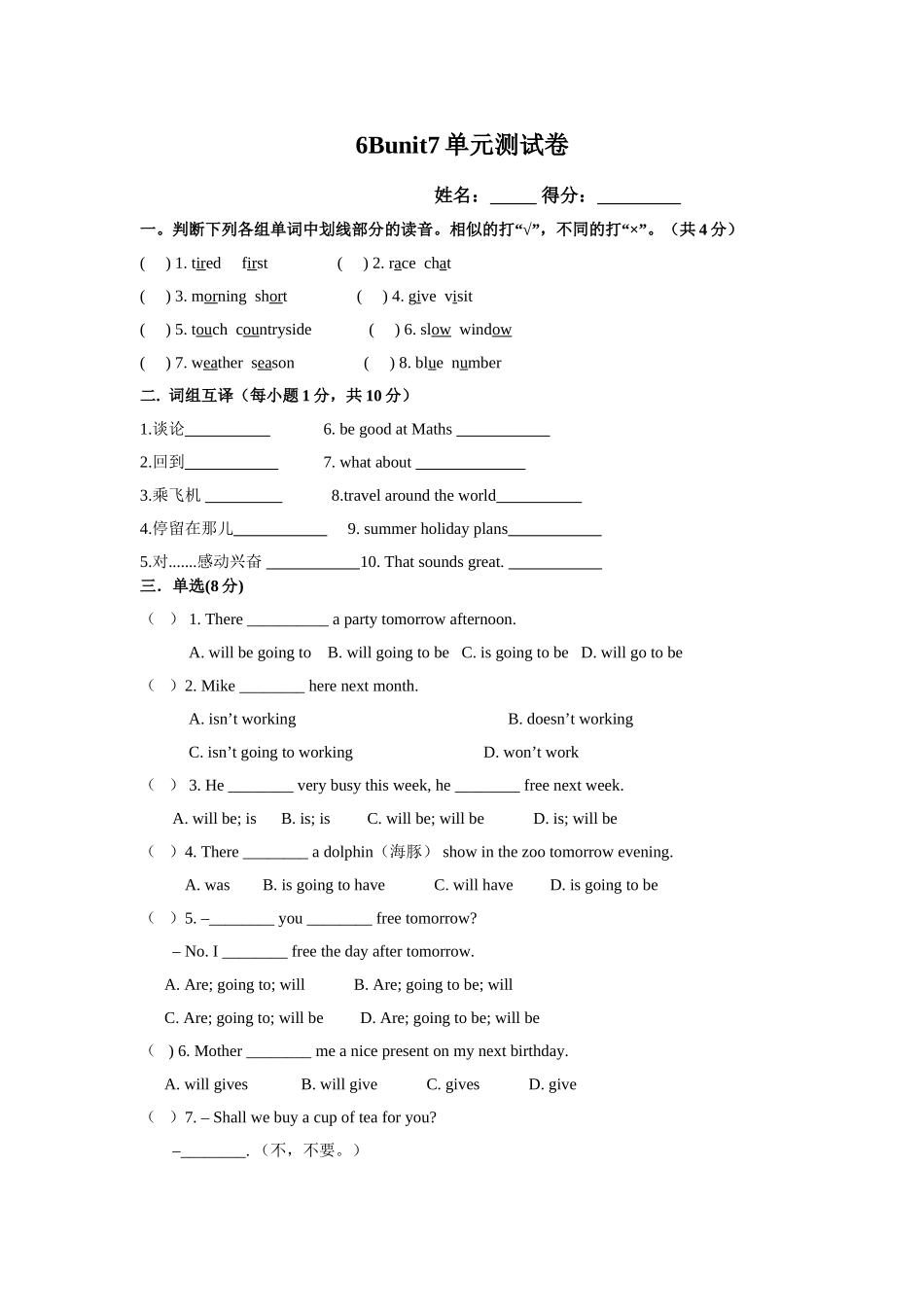 2025年译林6Bunit7单元测试_第1页
