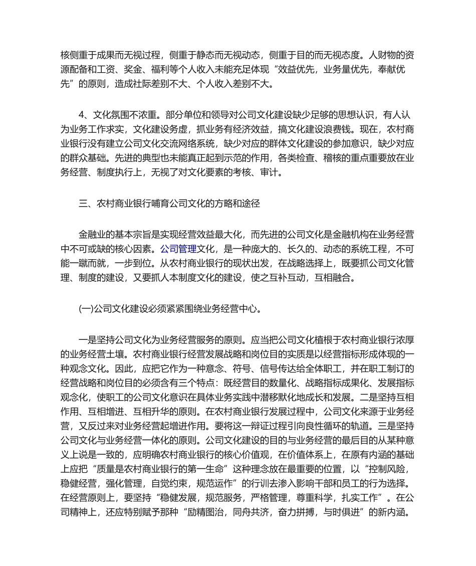 2025年农商行企业文化建设_第3页