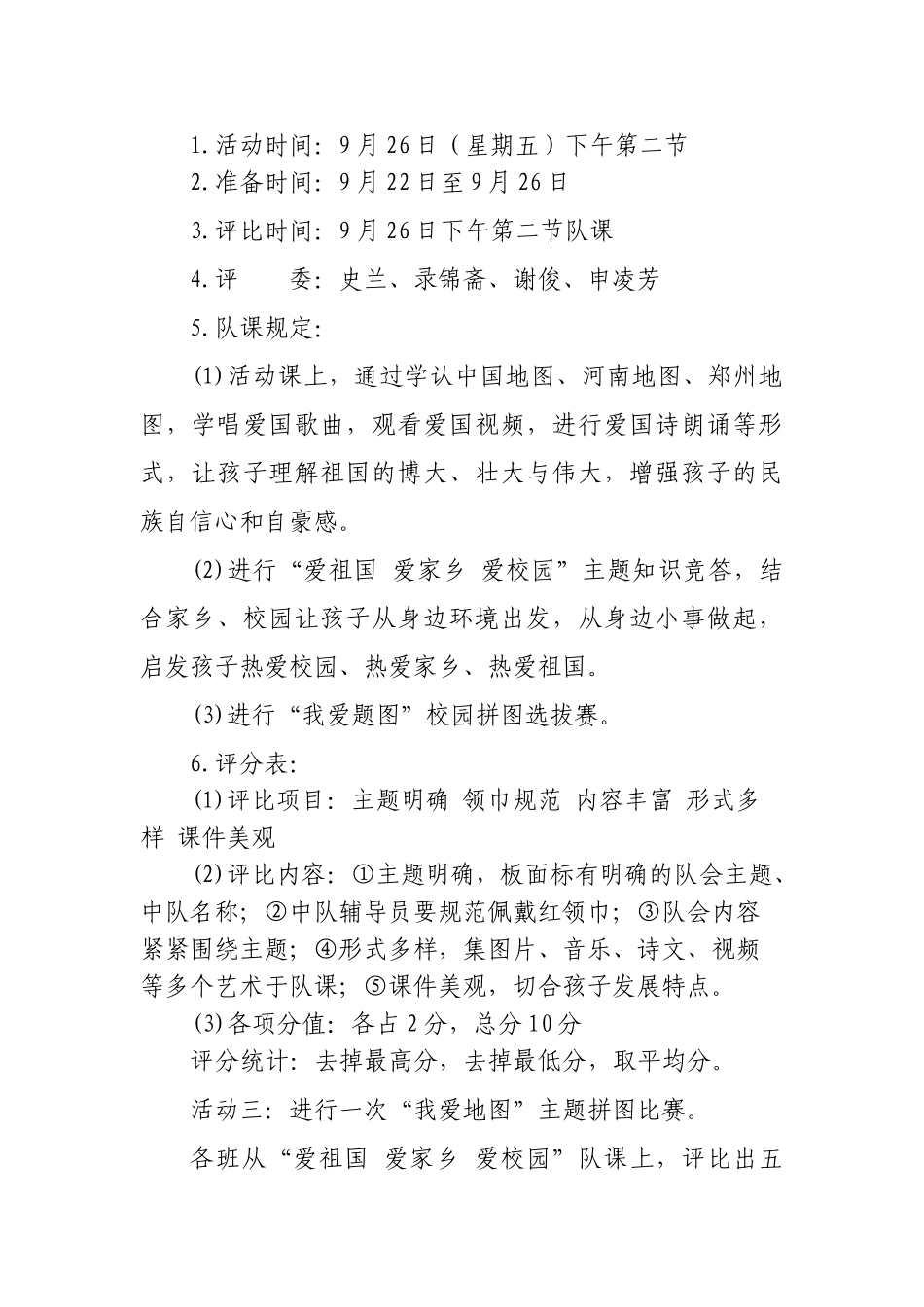 2025年国庆节活动方案_第2页