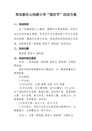 2025年国庆节活动方案