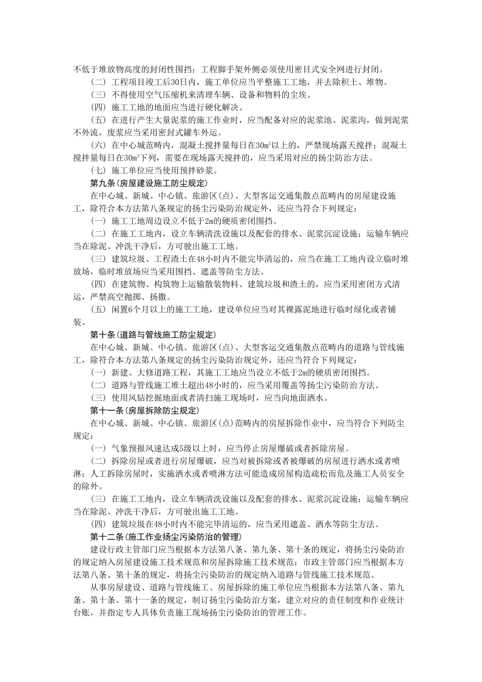 2025年上海市扬尘污染防治管理办法_第2页