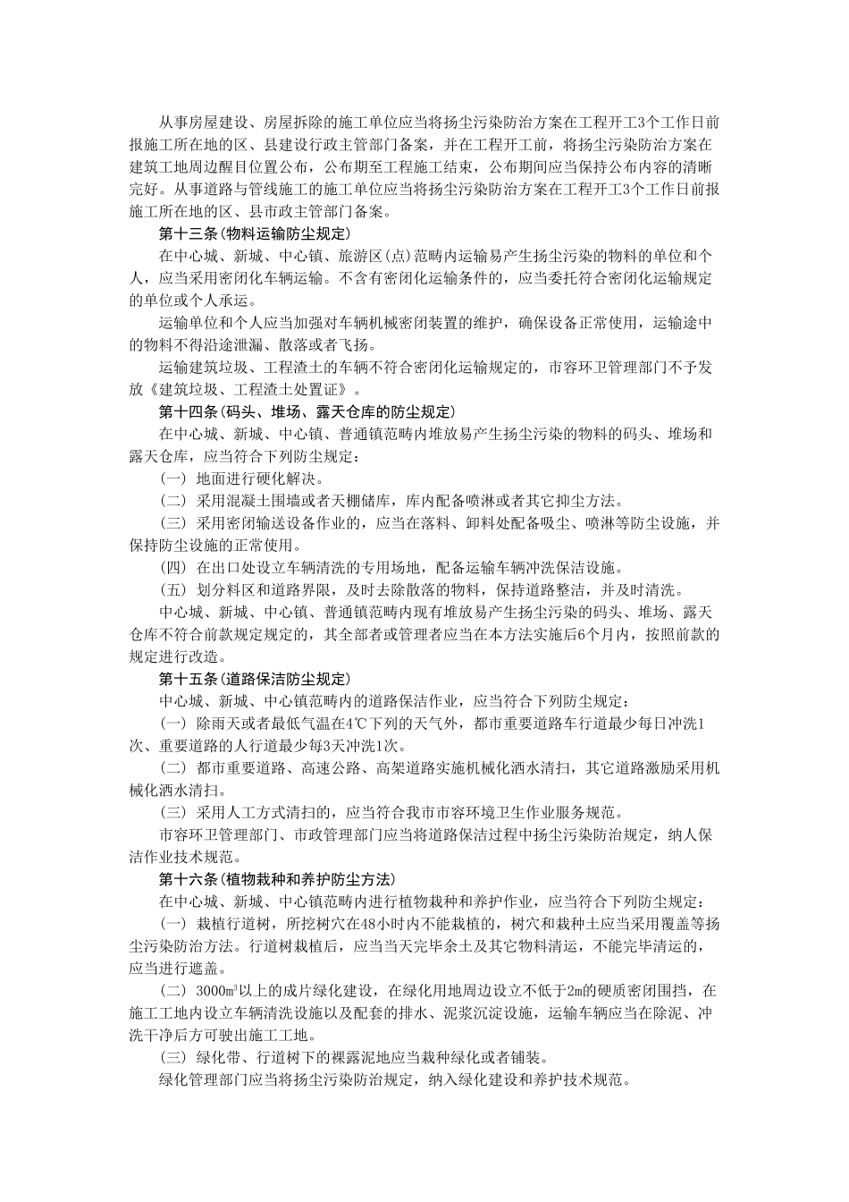 2025年上海市扬尘污染防治管理办法_第3页