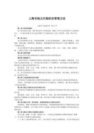 2025年上海市扬尘污染防治管理办法