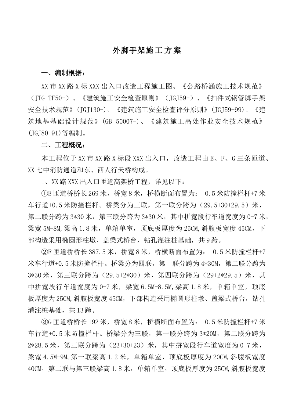 2025年桥梁脚手架施工方案_第2页