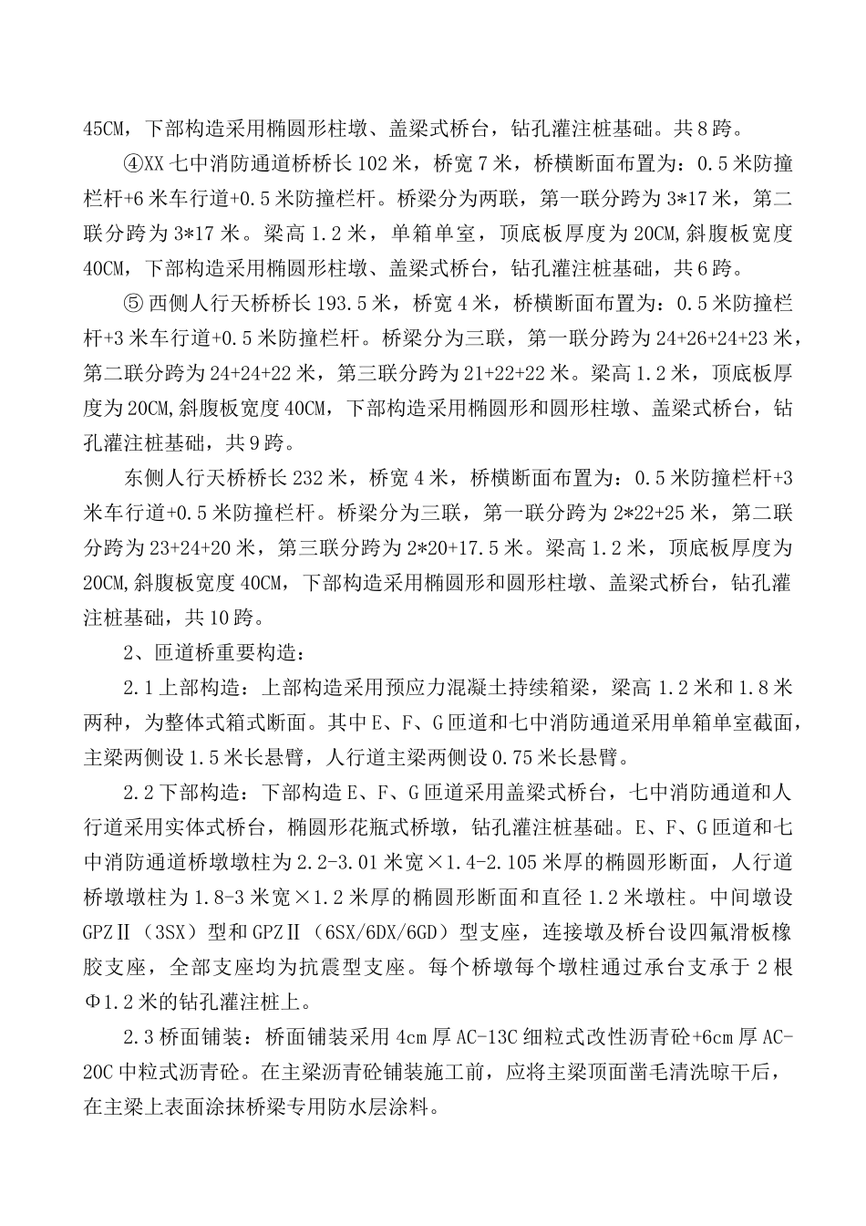 2025年桥梁脚手架施工方案_第3页