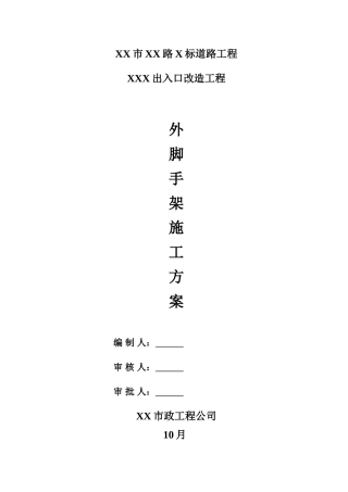 2025年桥梁脚手架施工方案