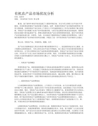 2025年有机农产品市场状况分析