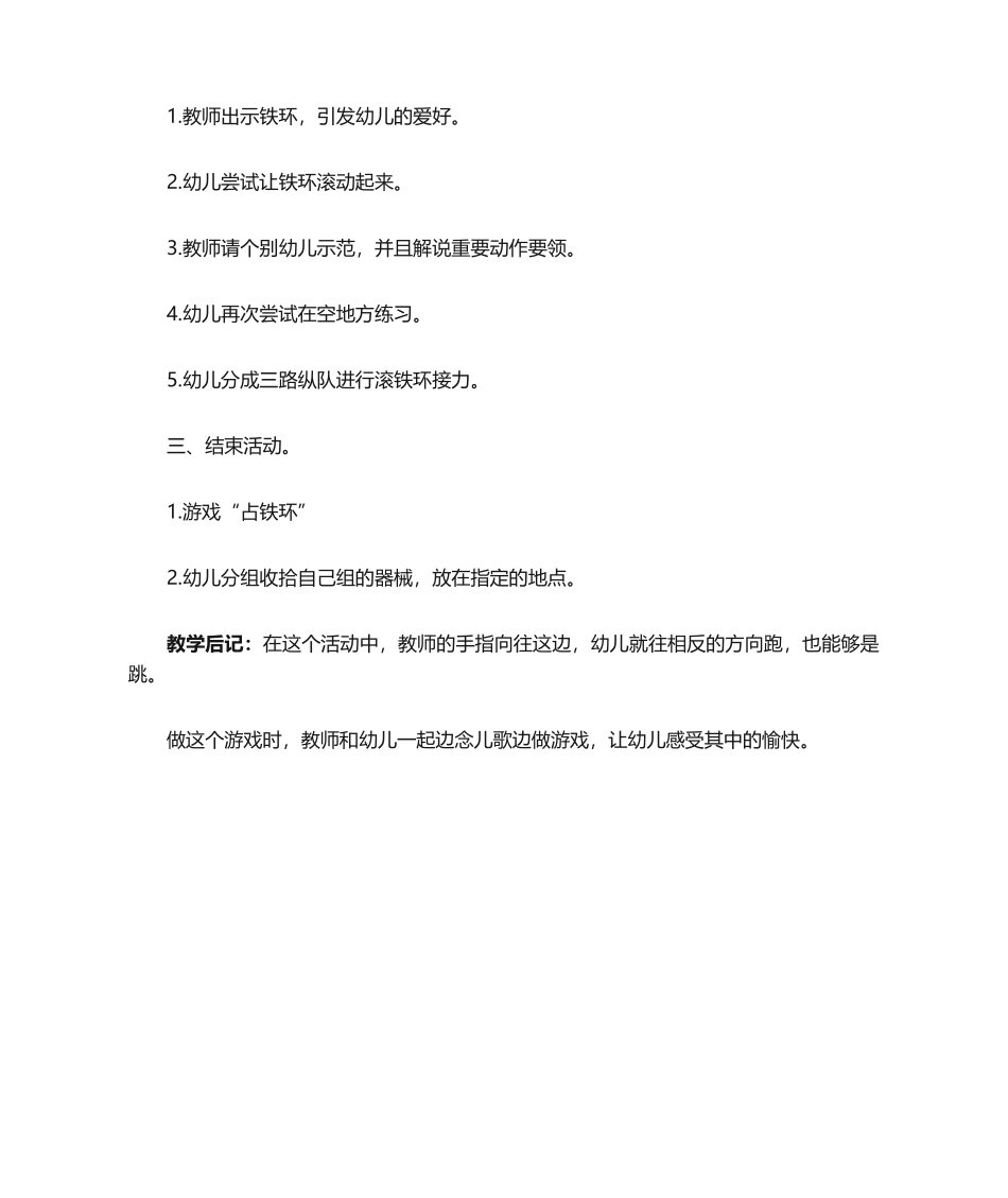 2025年幼儿大班体育游戏滚铁环_第2页