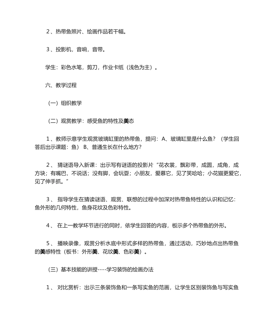 2025年装饰画教案_第2页