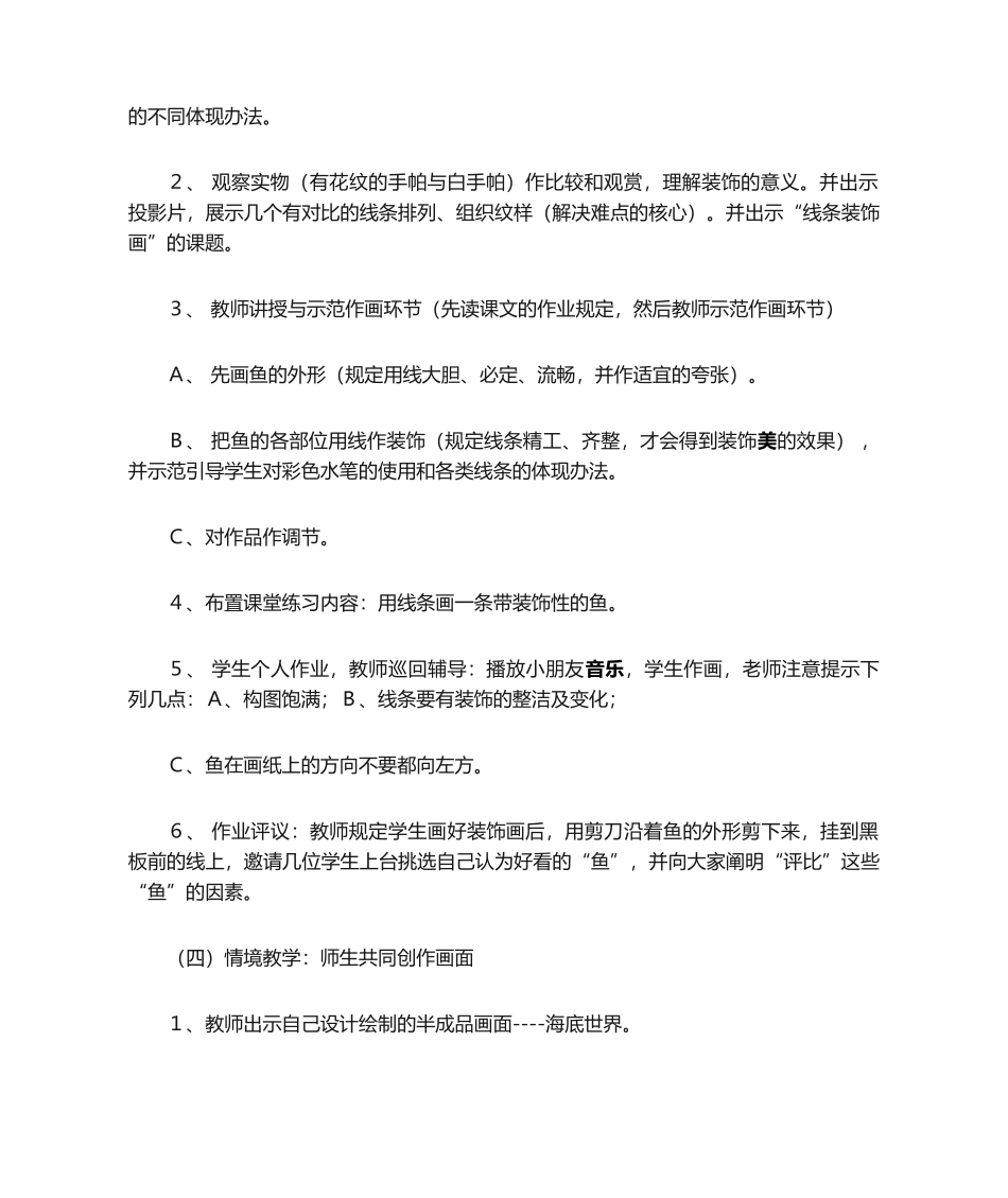 2025年装饰画教案_第3页