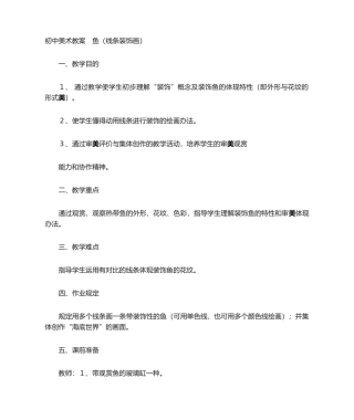 2025年装饰画教案