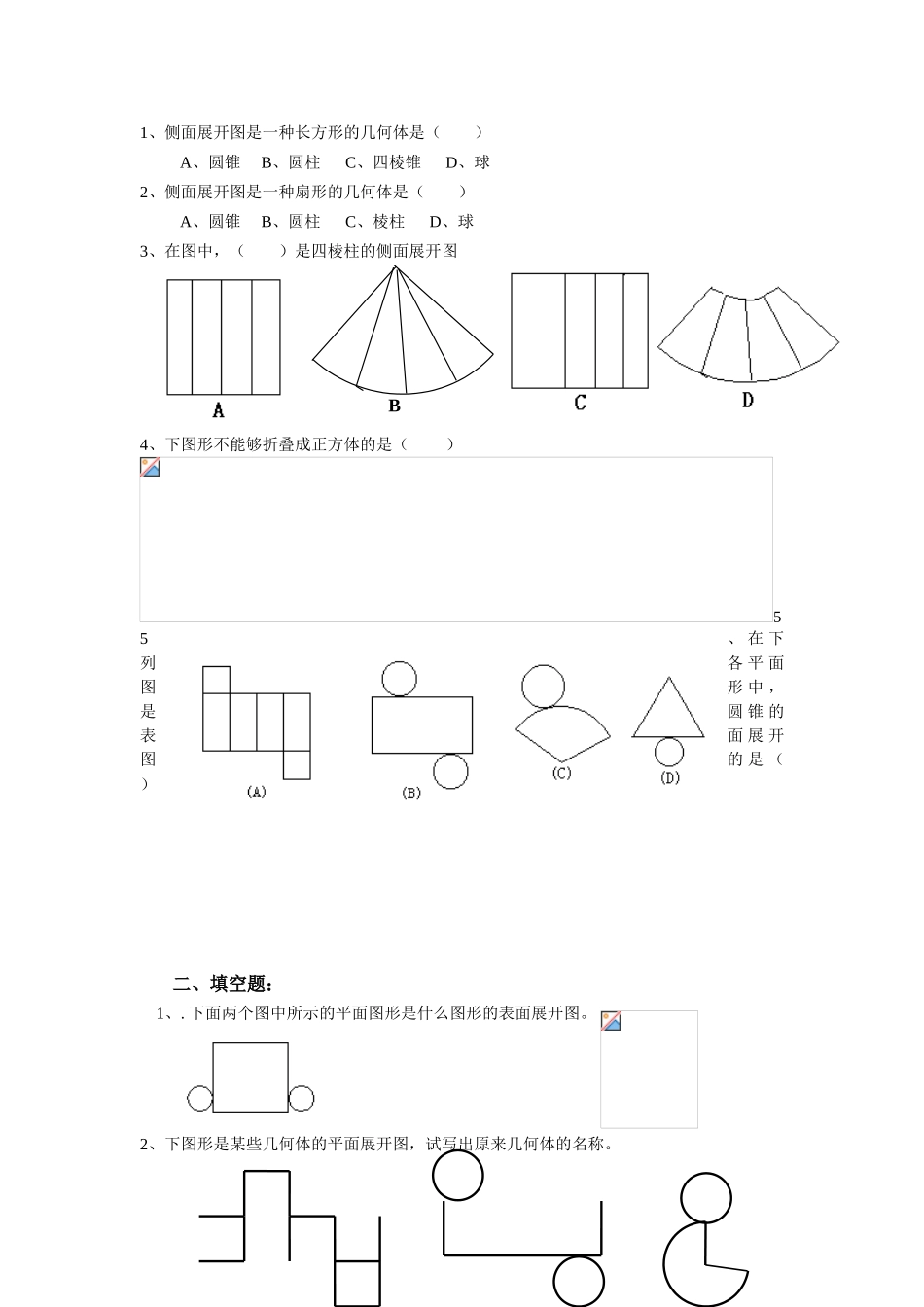 2025年展开与折叠练习题_第1页