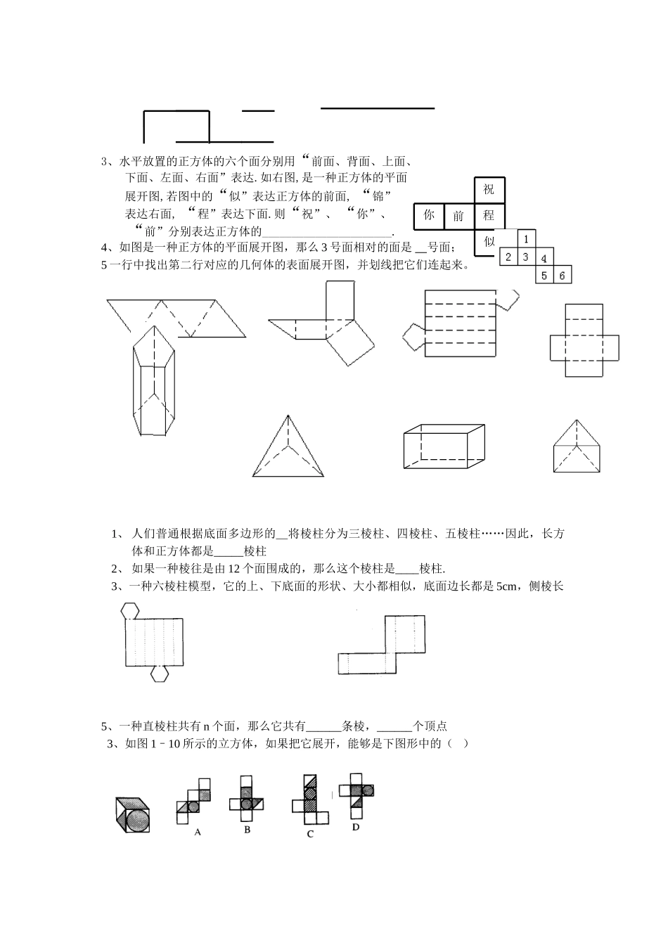 2025年展开与折叠练习题_第2页