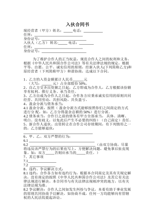 2025年入伙协议书