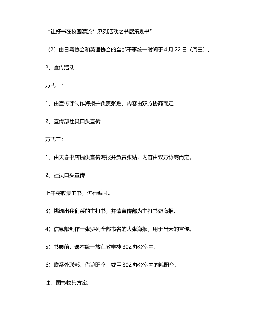 2025年书展策划书_第1页