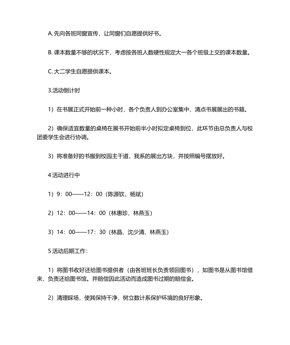 2025年书展策划书_第2页