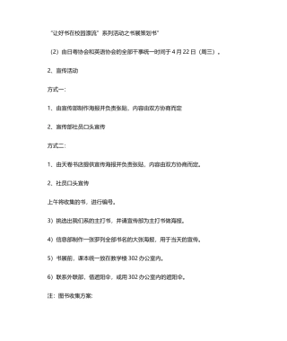 2025年书展策划书