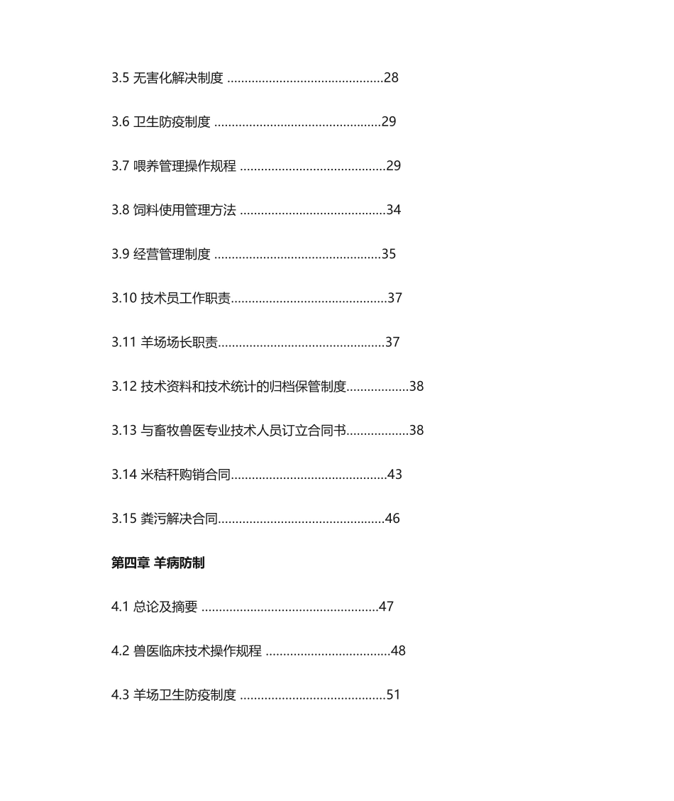 2025年目录羊场管理手册后_第2页