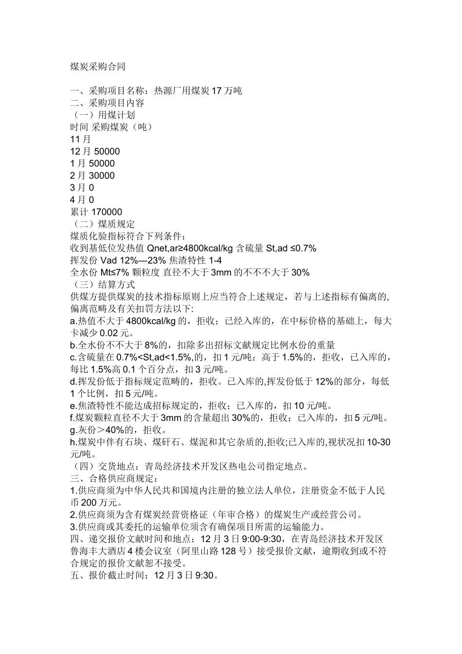 2025年煤炭采购合同_第1页