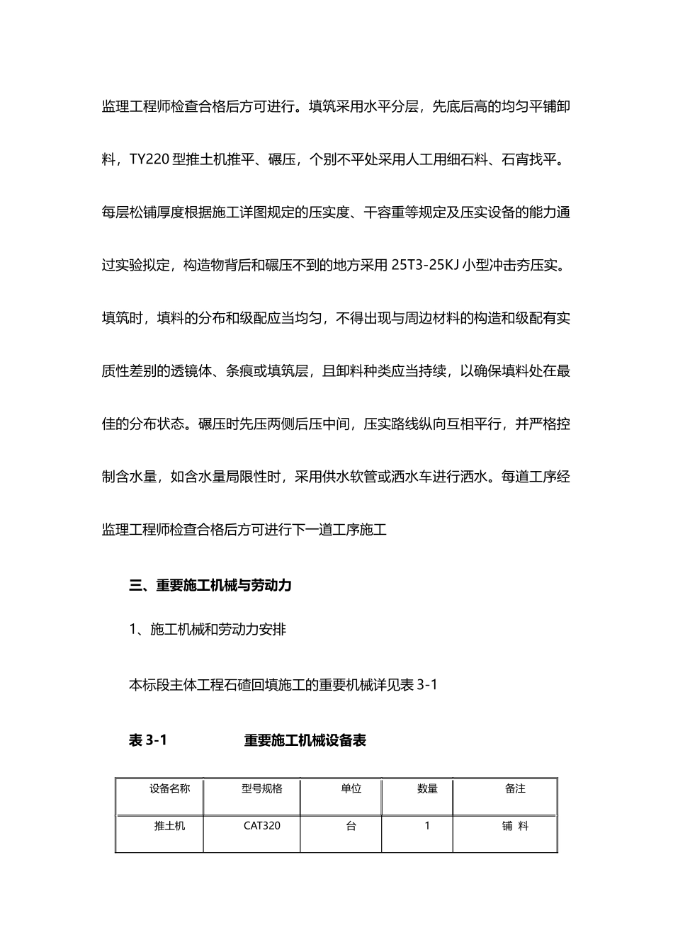 2025年土石方的回填施工方法_第2页