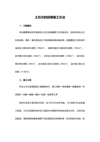 2025年土石方的回填施工方法