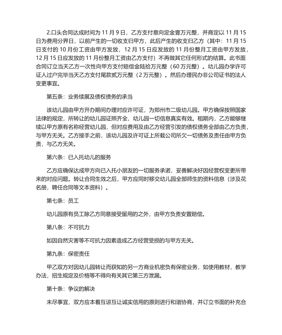 2025年幼儿园转让合同书_第2页
