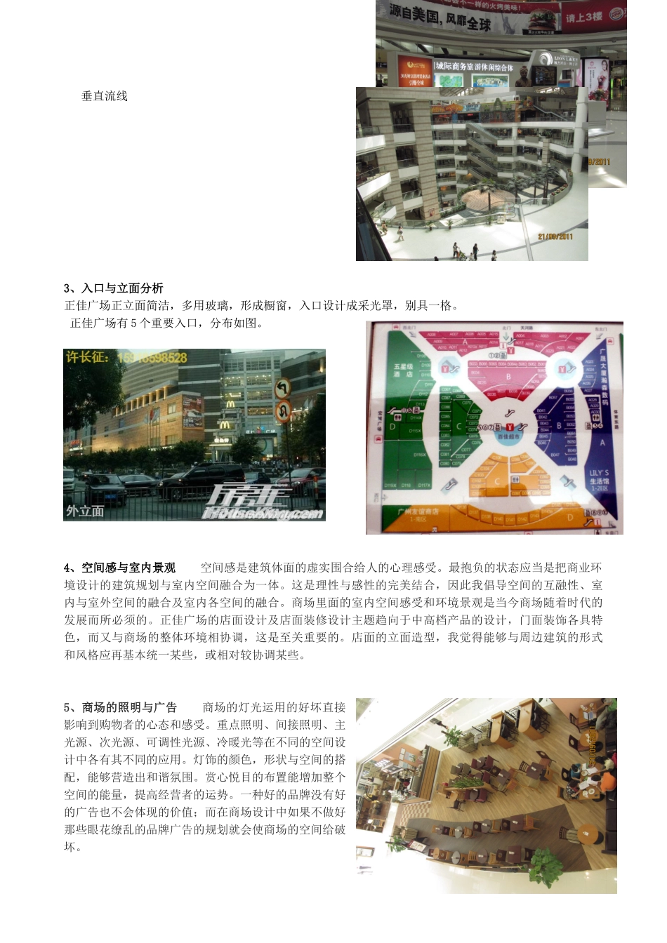 2025年正佳调研报告_第2页