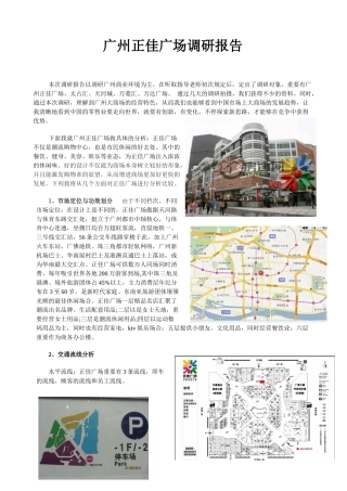 2025年正佳调研报告