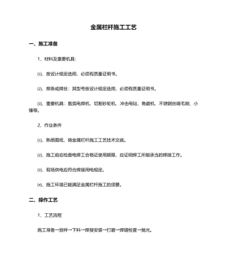 2025年金属栏杆施工工艺