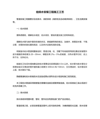 2025年给排水安装工程施工工艺