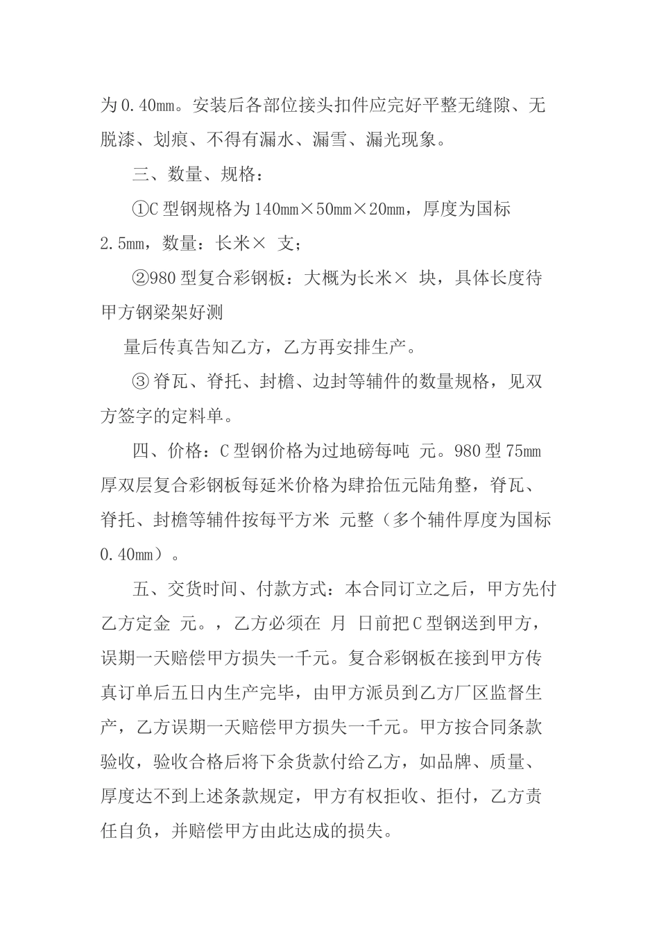 2025年彩钢板采购合同_第2页