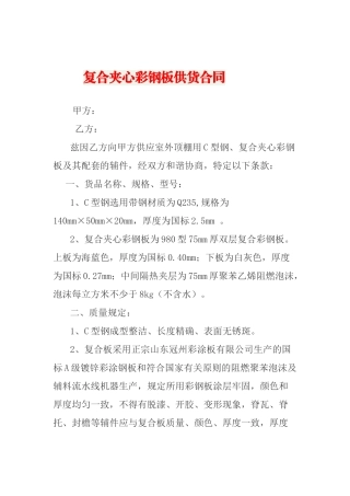 2025年彩钢板采购合同