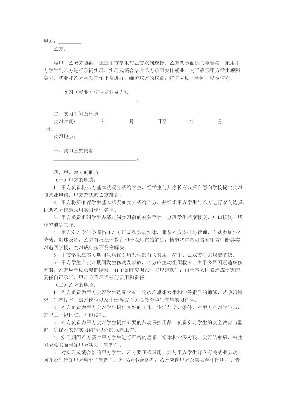 2025年实习期合同书_第1页