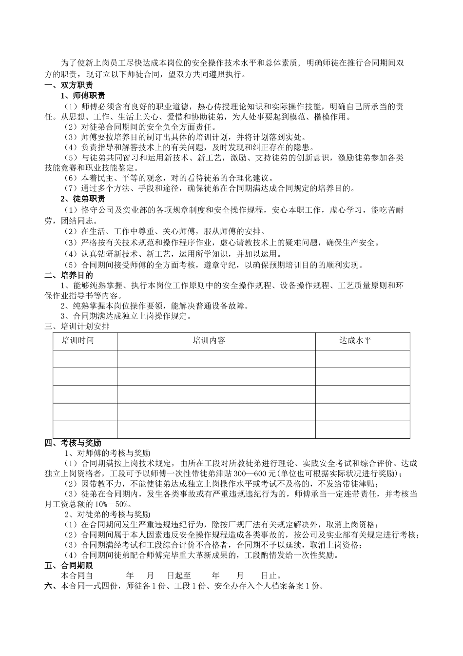 2025年师徒合同范本_第2页