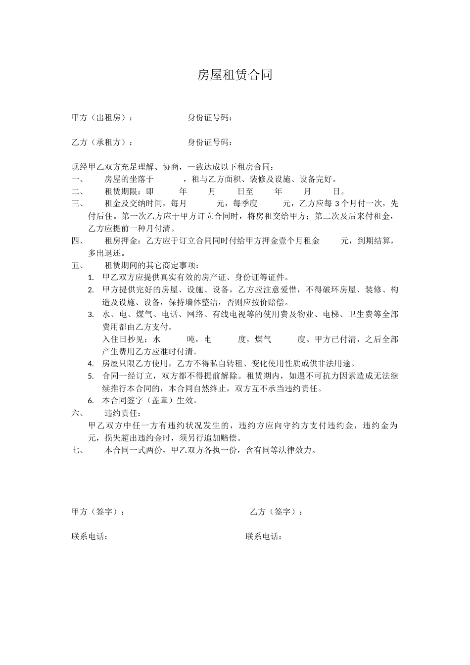 2025年房屋租赁合同新版_第1页