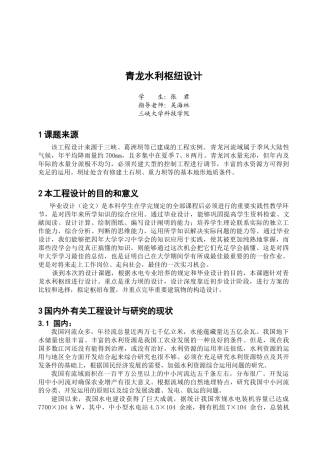 2025年水工开题报告