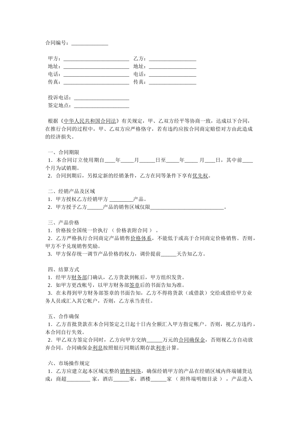 2025年红酒销售合同_第1页