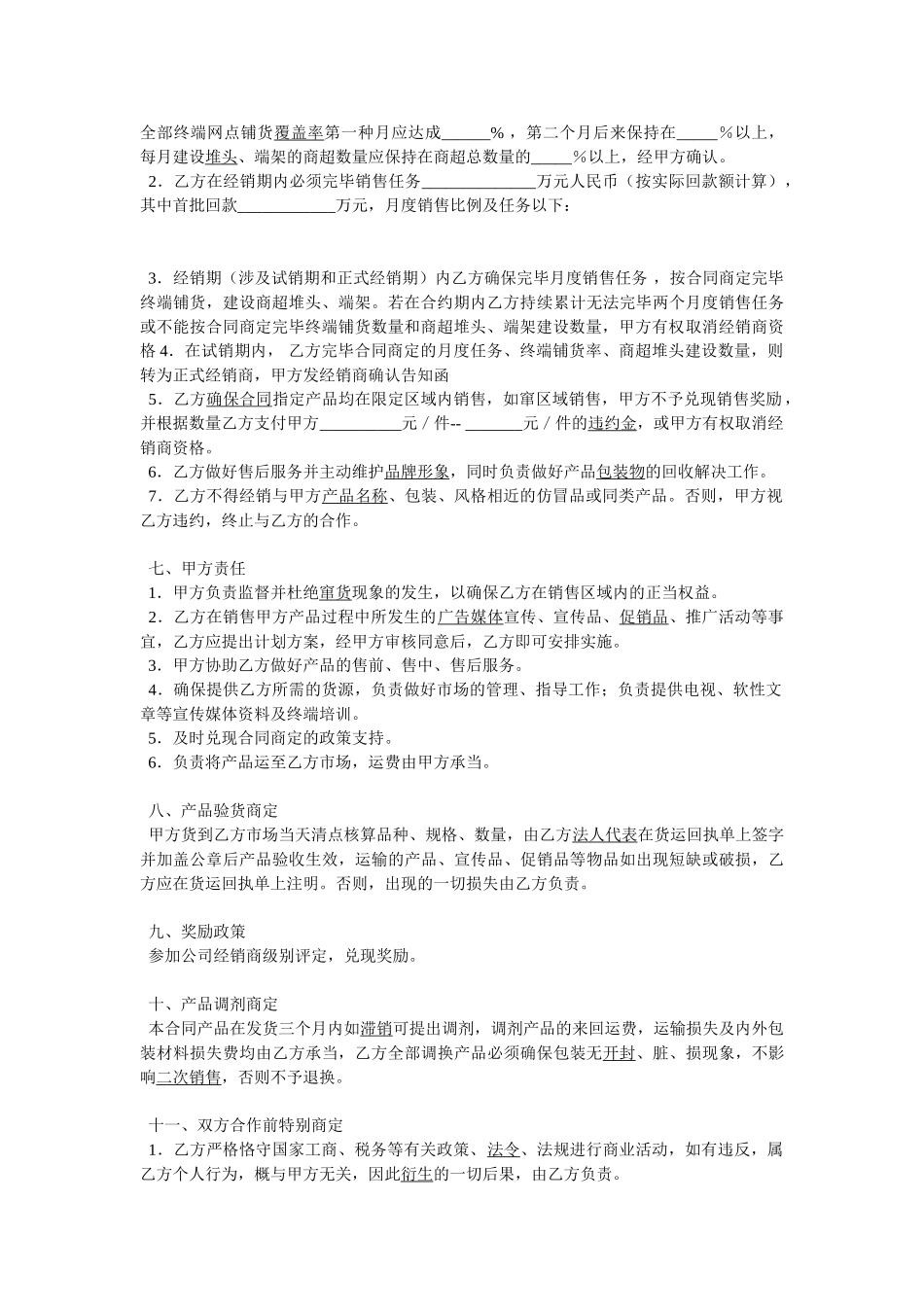 2025年红酒销售合同_第2页