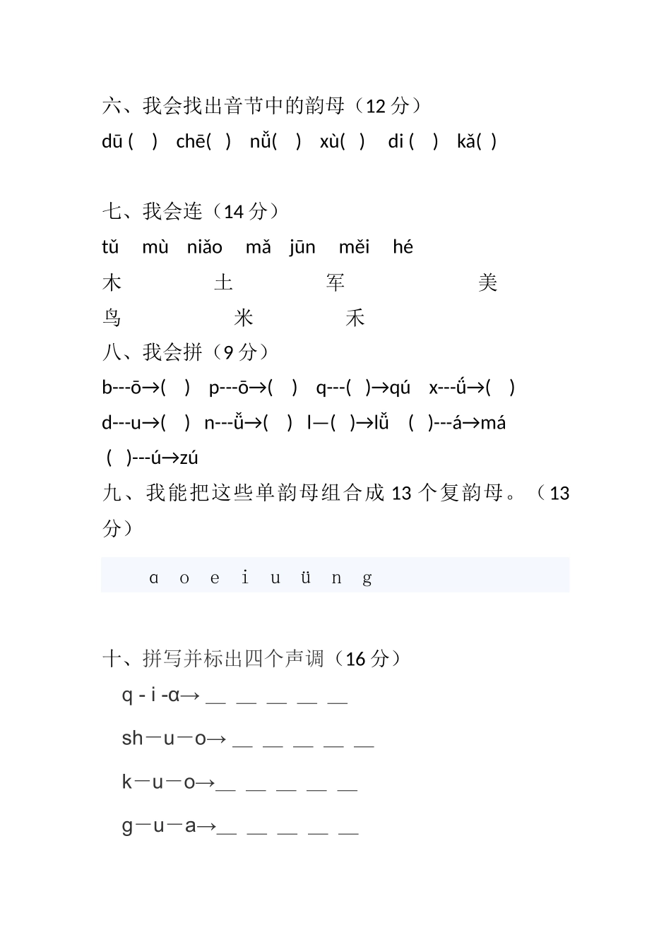 2025年拼音期末考试试卷_第2页