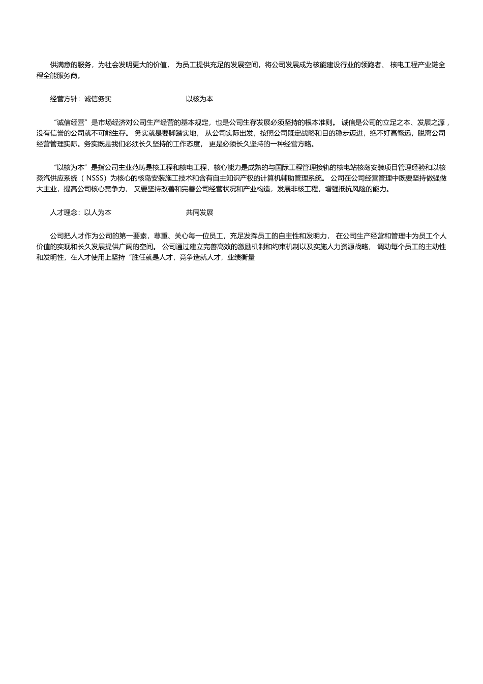 2025年公司企业文化理念_第2页