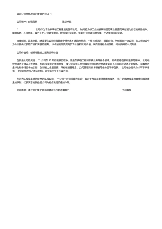 2025年公司企业文化理念