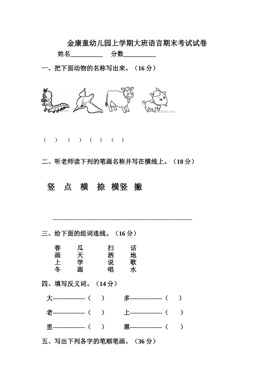 2025年金康童幼儿园上学期大班语言期末考试试卷_第1页
