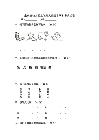 2025年金康童幼儿园上学期大班语言期末考试试卷