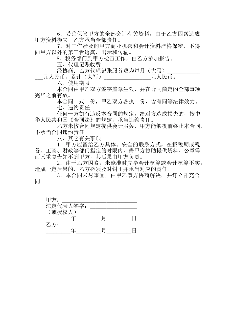 2025年会计服务合同_第2页